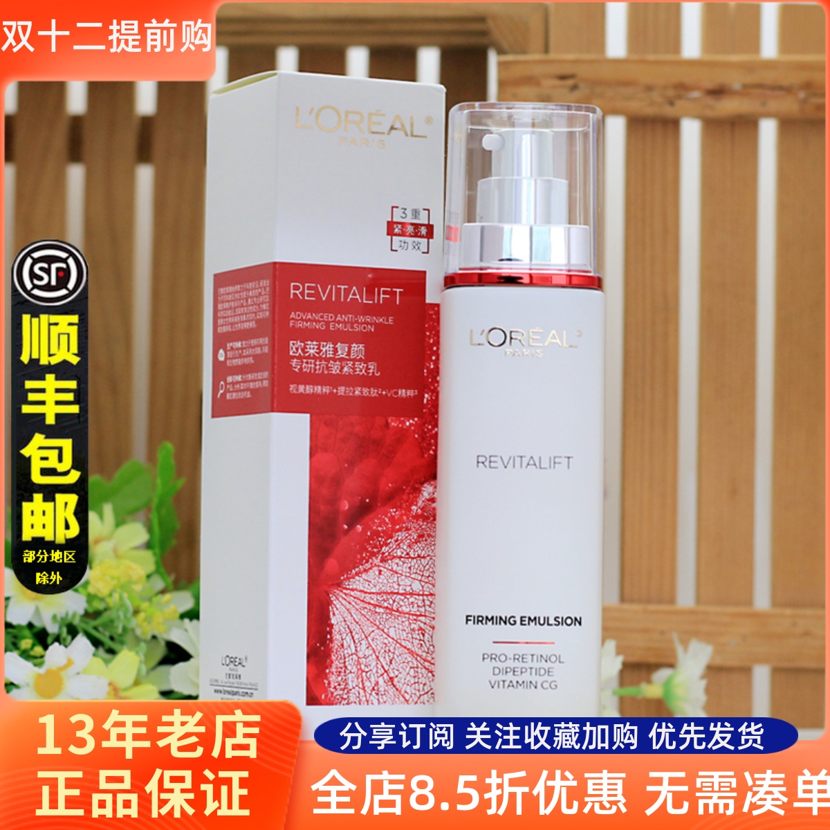 欧莱雅复颜抗皱紧致滋润乳液