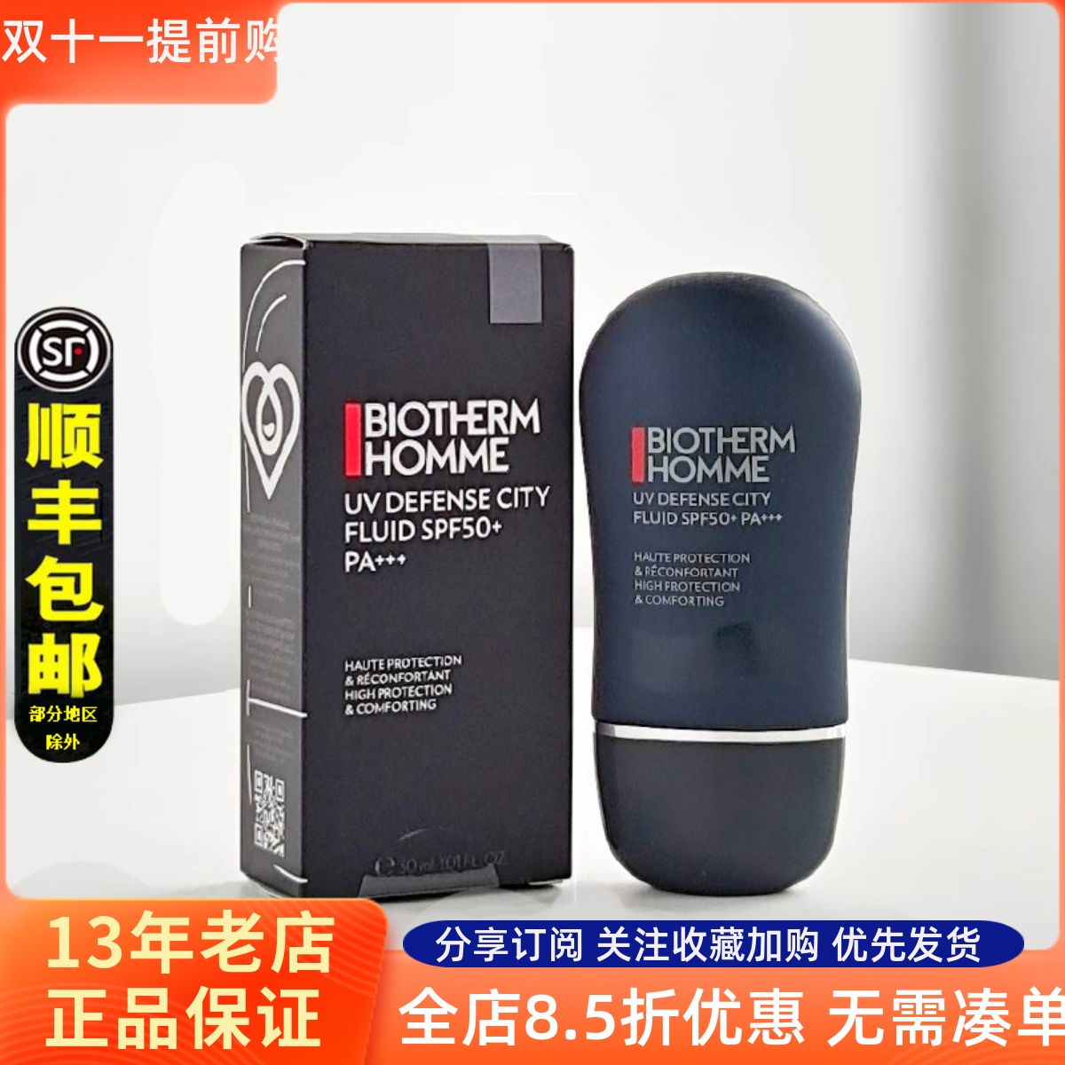 碧欧泉男士专用防晒霜30ml