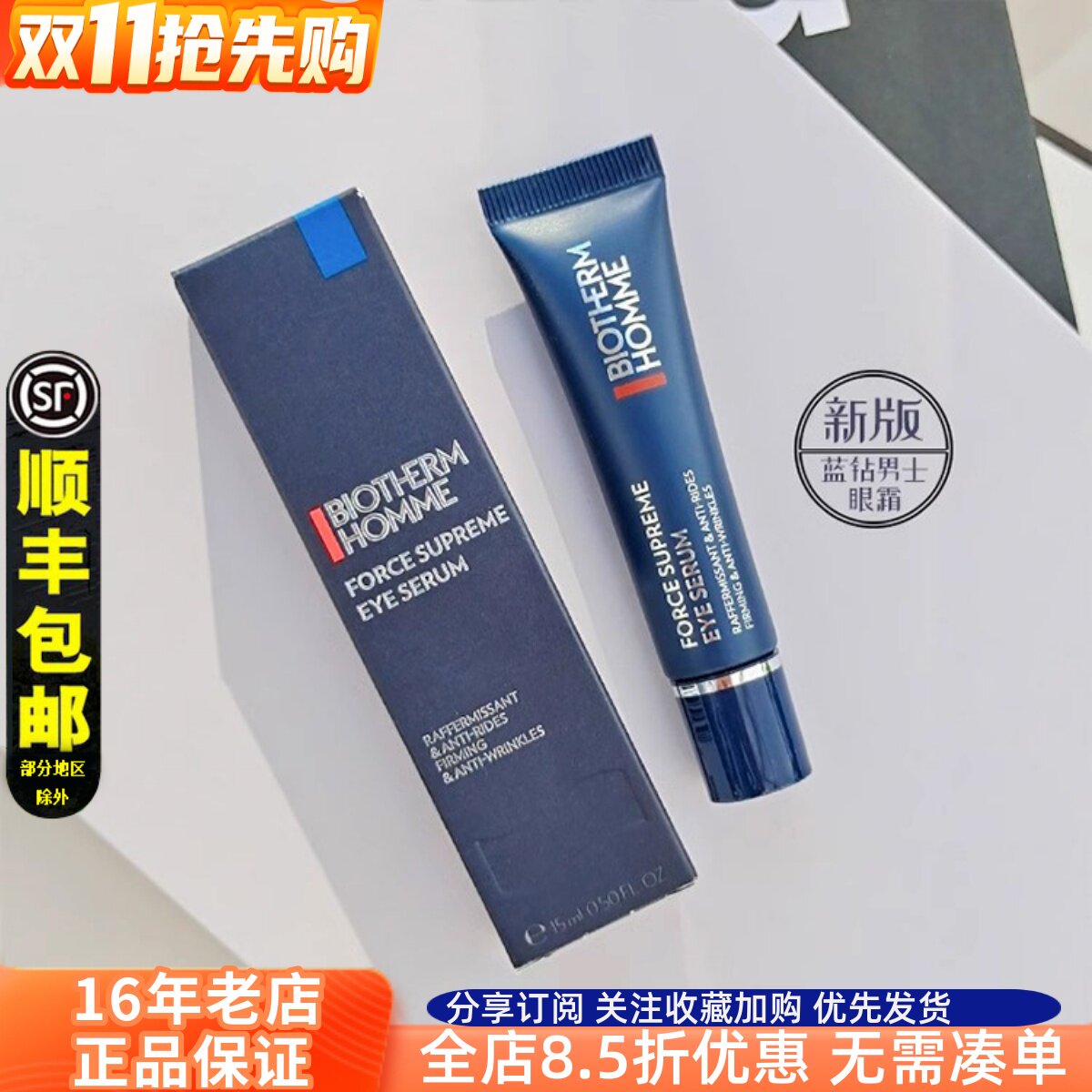 碧欧泉男士专用蓝钻眼霜男紧致抗皱眼部精华露淡化细纹黑眼圈眼袋