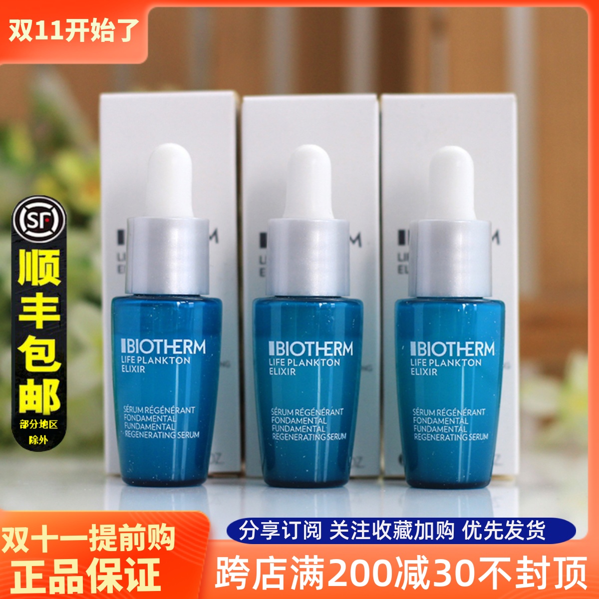 3瓶打包小样碧欧泉护肤精粹液7ml*3支精华补水淡细纹冻龄小蓝瓶