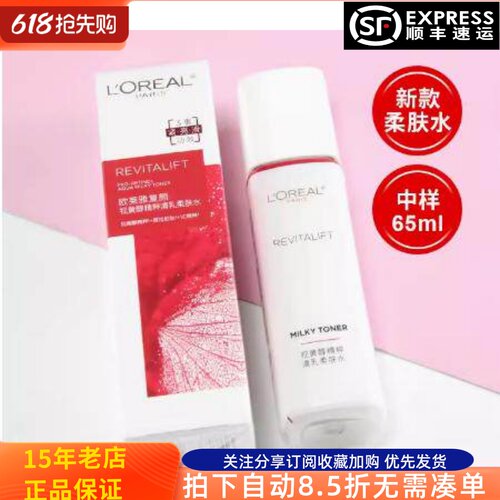 欧莱雅复颜清乳柔肤水65ml