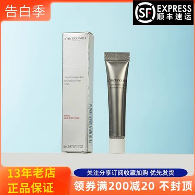 资生堂新男士焕能紧致眼霜5ml