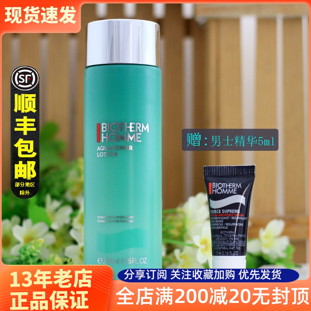 法国碧欧泉男士水动力爽肤水200ml 补水保湿收缩毛孔护肤化妆正品