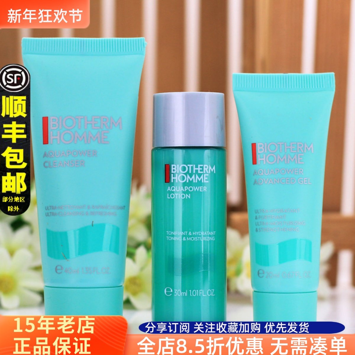 专柜小样旅行装碧欧泉男士水动力3件套装洁面40ml水30mll乳液20ml