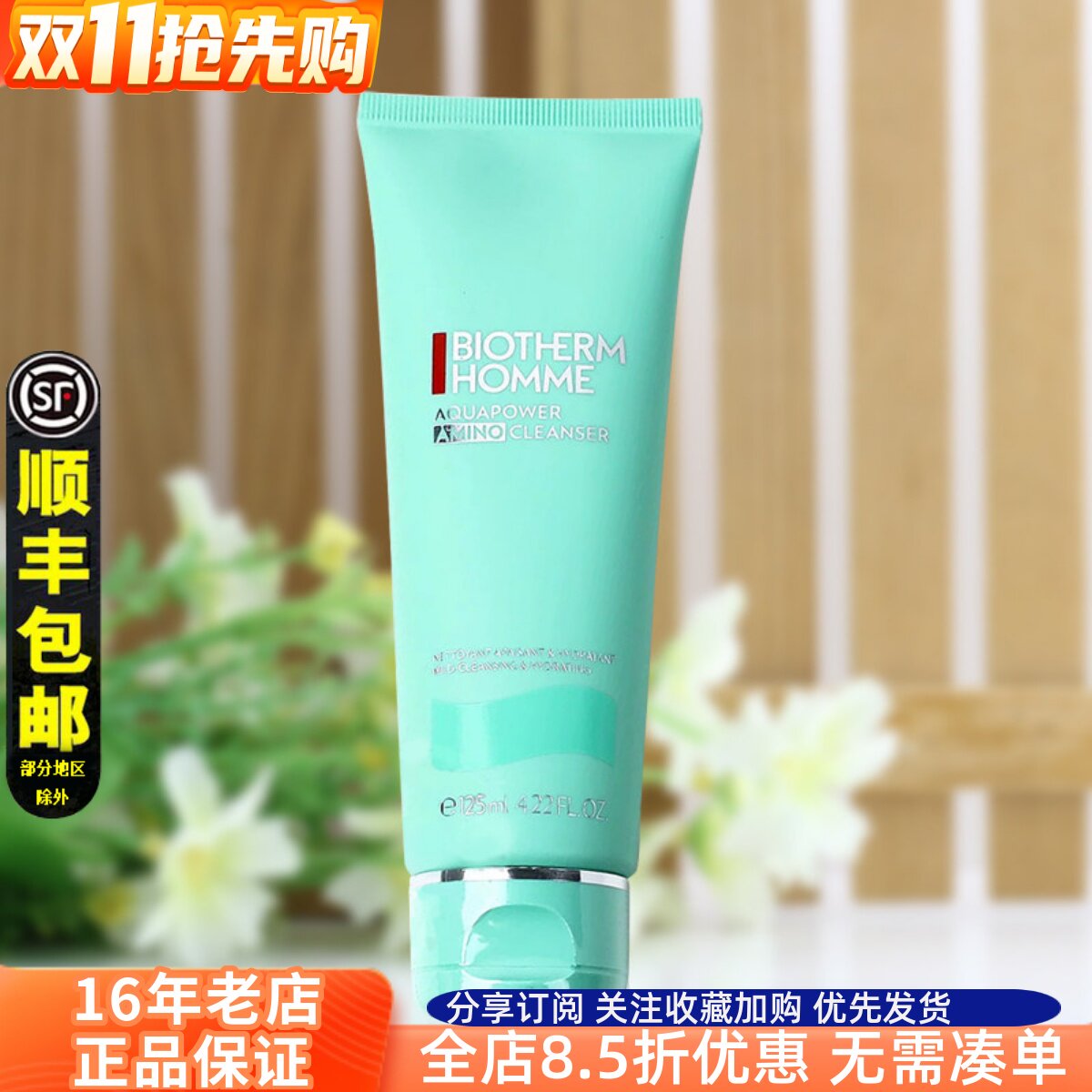 新款 碧欧泉男士水动力氨基酸型洁面乳125ml温和清洁洗面奶护肤品