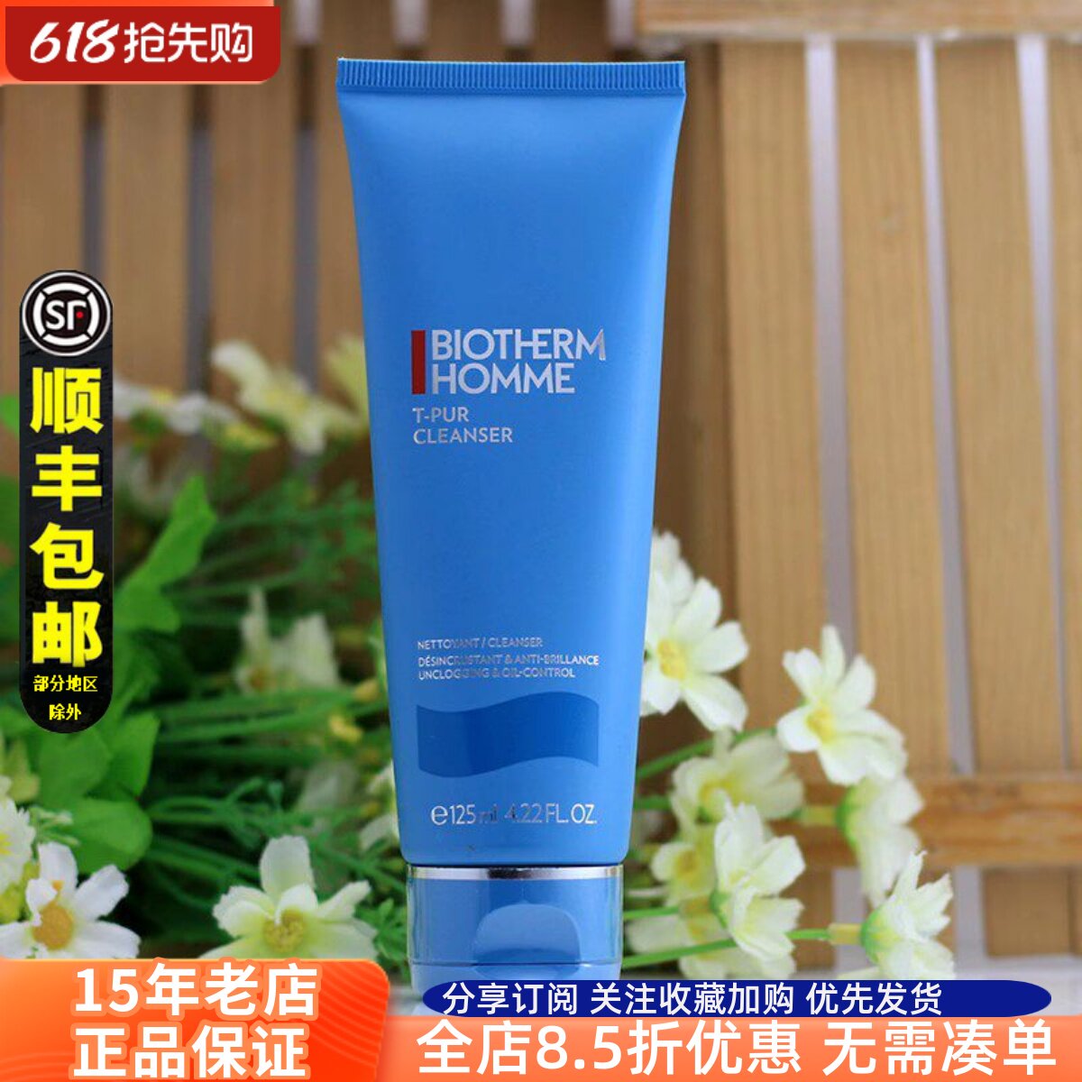碧欧泉男士专用净肤细致洁面膏125ml洗面奶控油去黑头收缩毛孔正