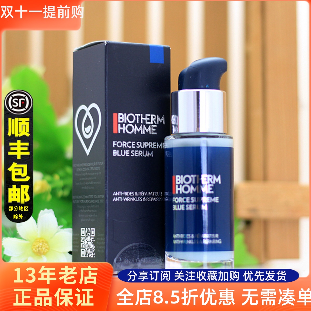 碧欧泉男士蓝钻精华露18ml抗老紧致修护淡纹A醇玻色因中小样旅行