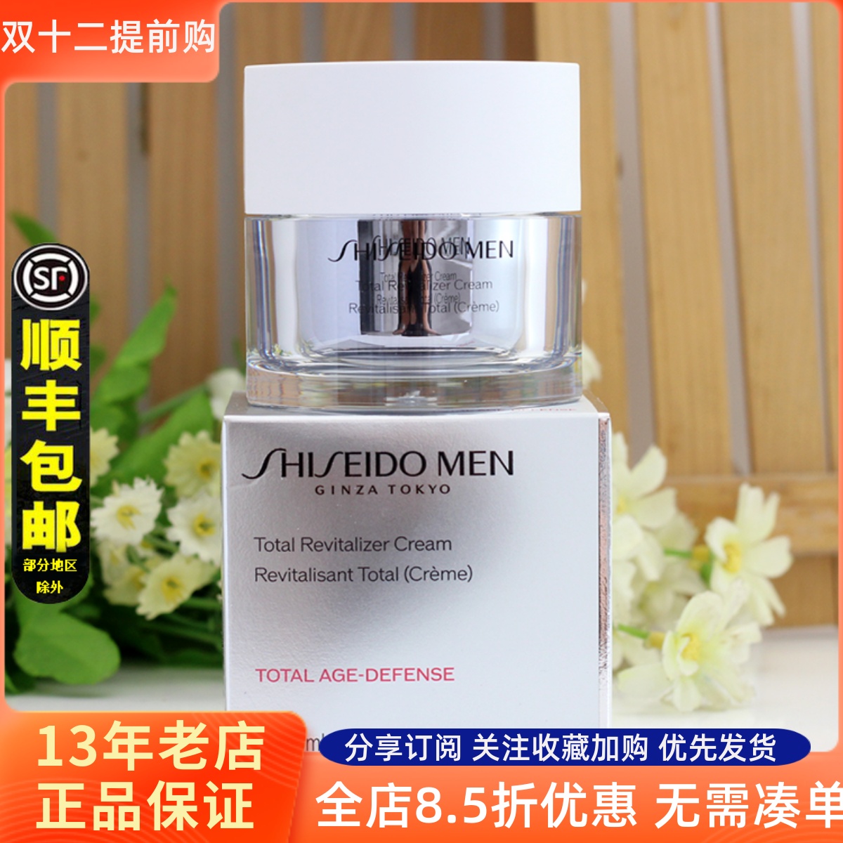 日本资生堂男士专用抗皱紧致面霜滋润补水保湿修护乳霜护肤正品