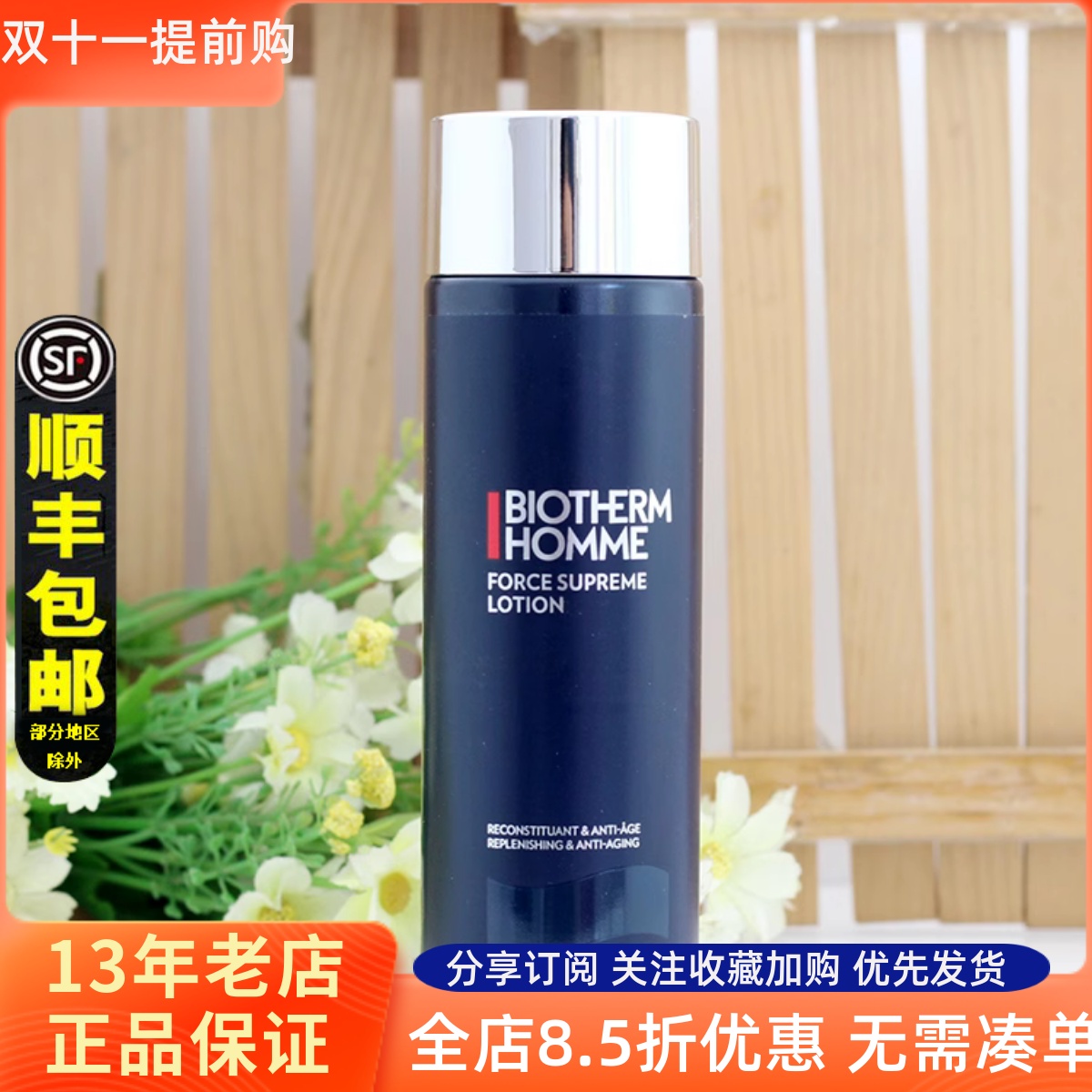 碧欧泉蓝钻滋养紧肤露爽肤水