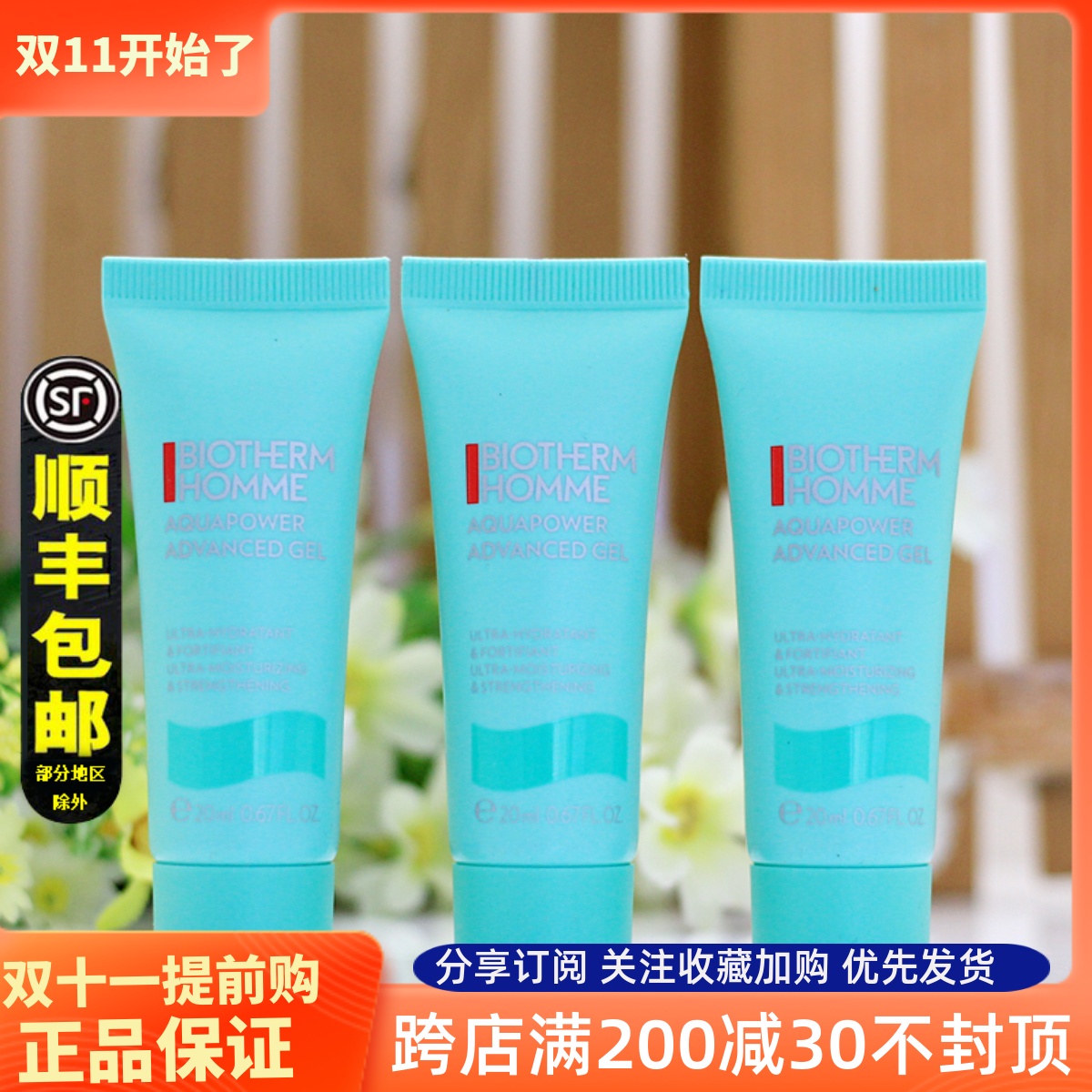 3支打包价 碧欧泉男士水动力保湿露乳液20ml*3支中性肤质专柜小样