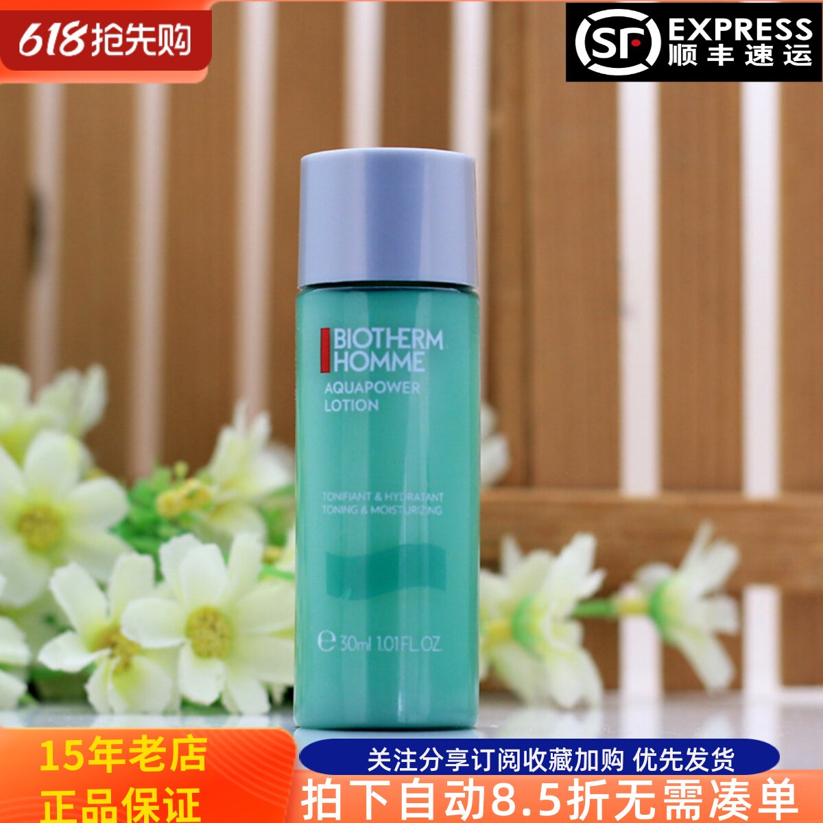 小样碧欧泉男士爽肤水30ml图片