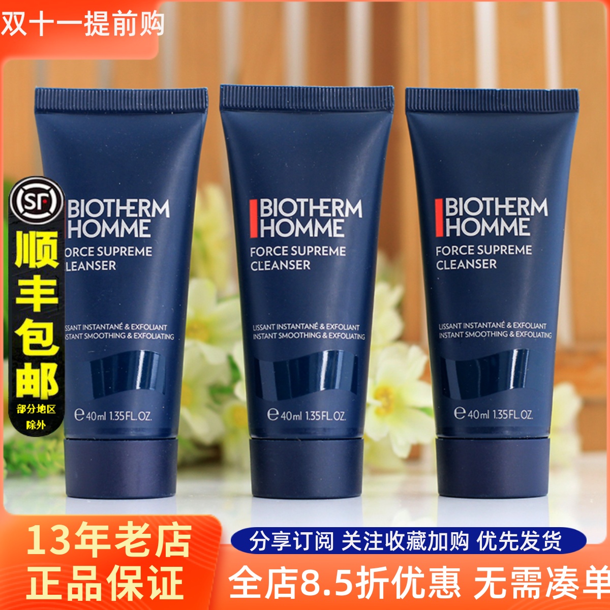 碧欧泉男士御尊蓝钻抗皱洁面乳