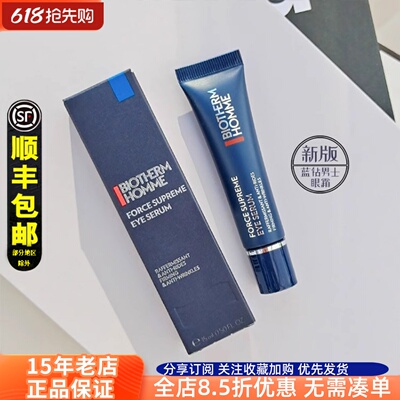 碧欧泉男士专用蓝钻眼霜男紧致抗皱眼部精华露淡化细纹黑眼圈眼袋