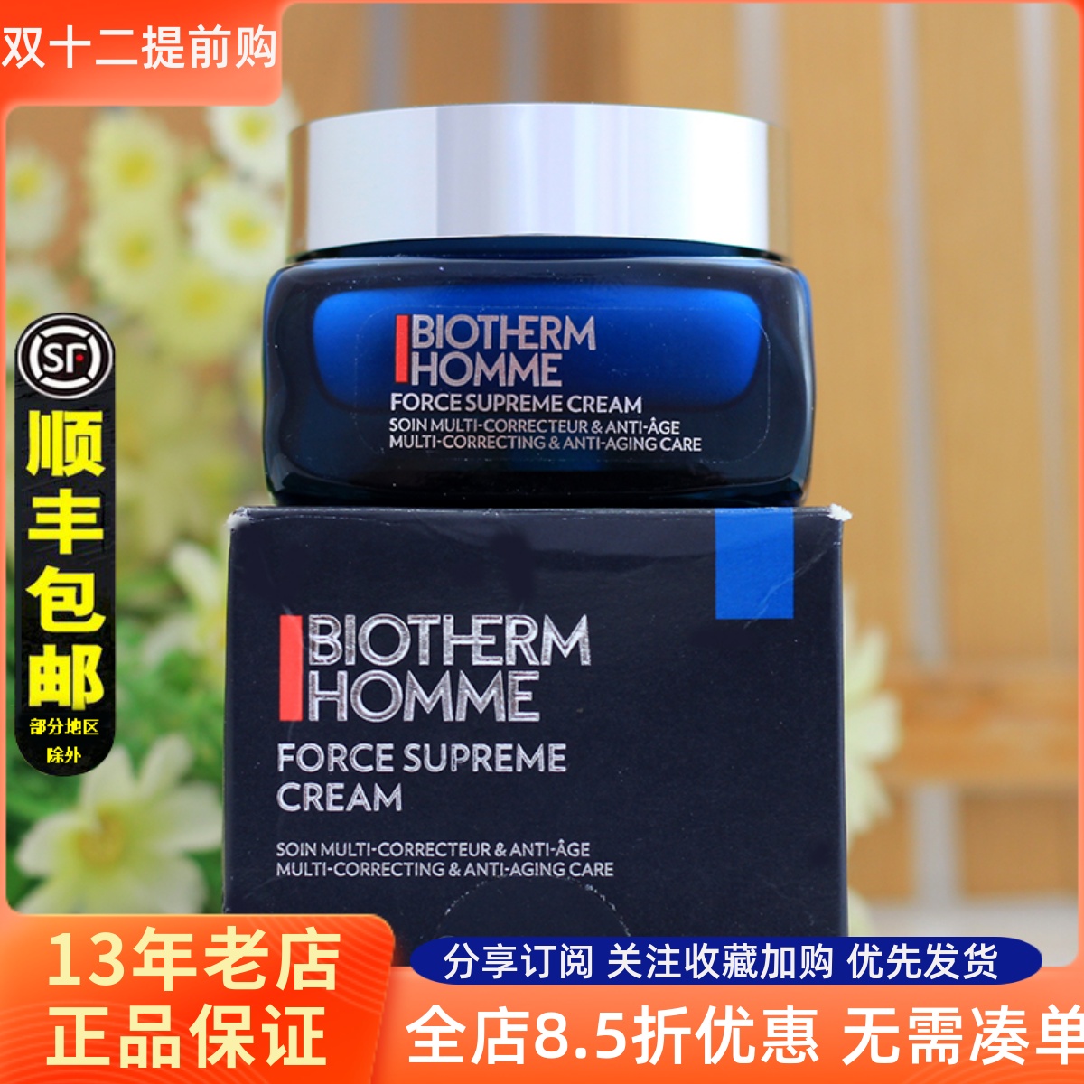 碧欧泉男士御尊蓝钻至能紧致面霜