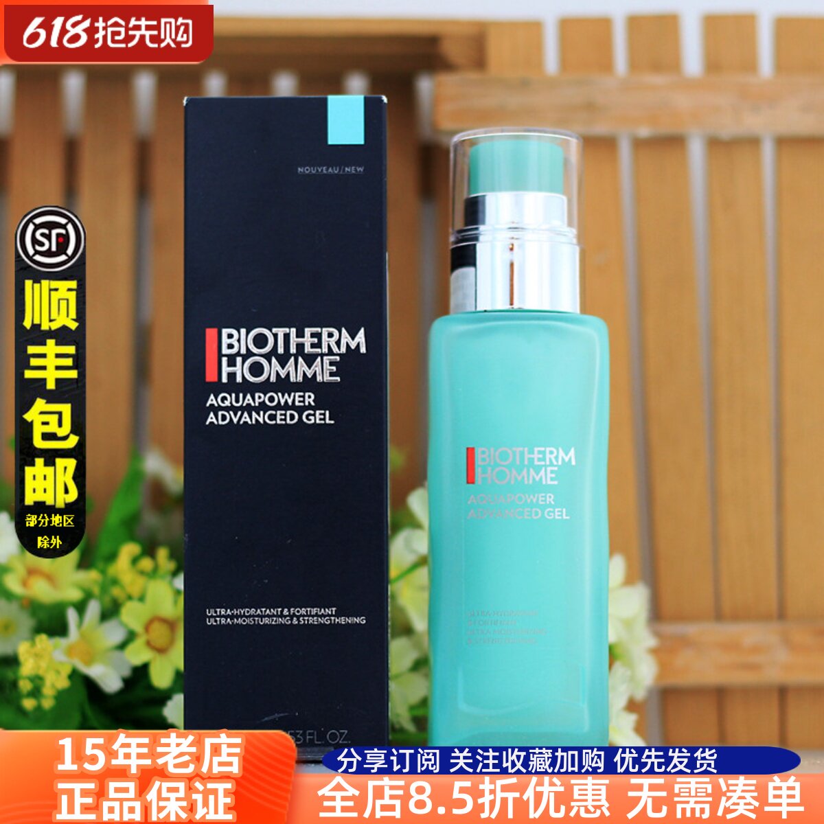 正品碧欧泉男士水动力保湿乳补水保湿乳液滋润面霜100ML修护提亮