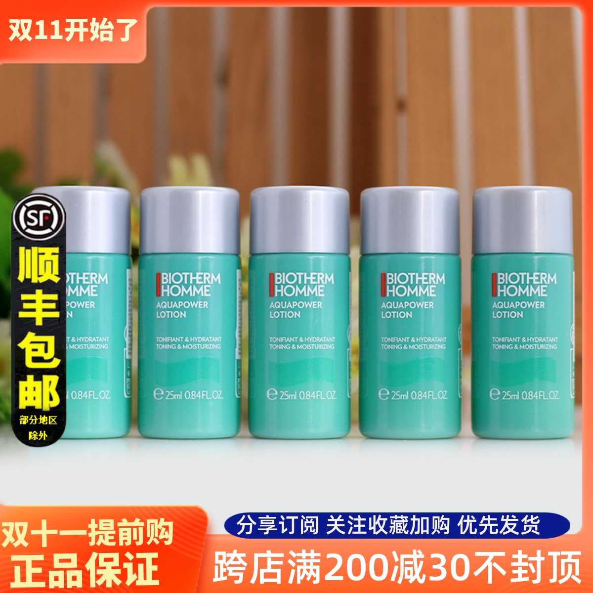 5个打包 碧欧泉男士新水动力爽肤水25ml*5瓶专柜小样清爽保湿补水