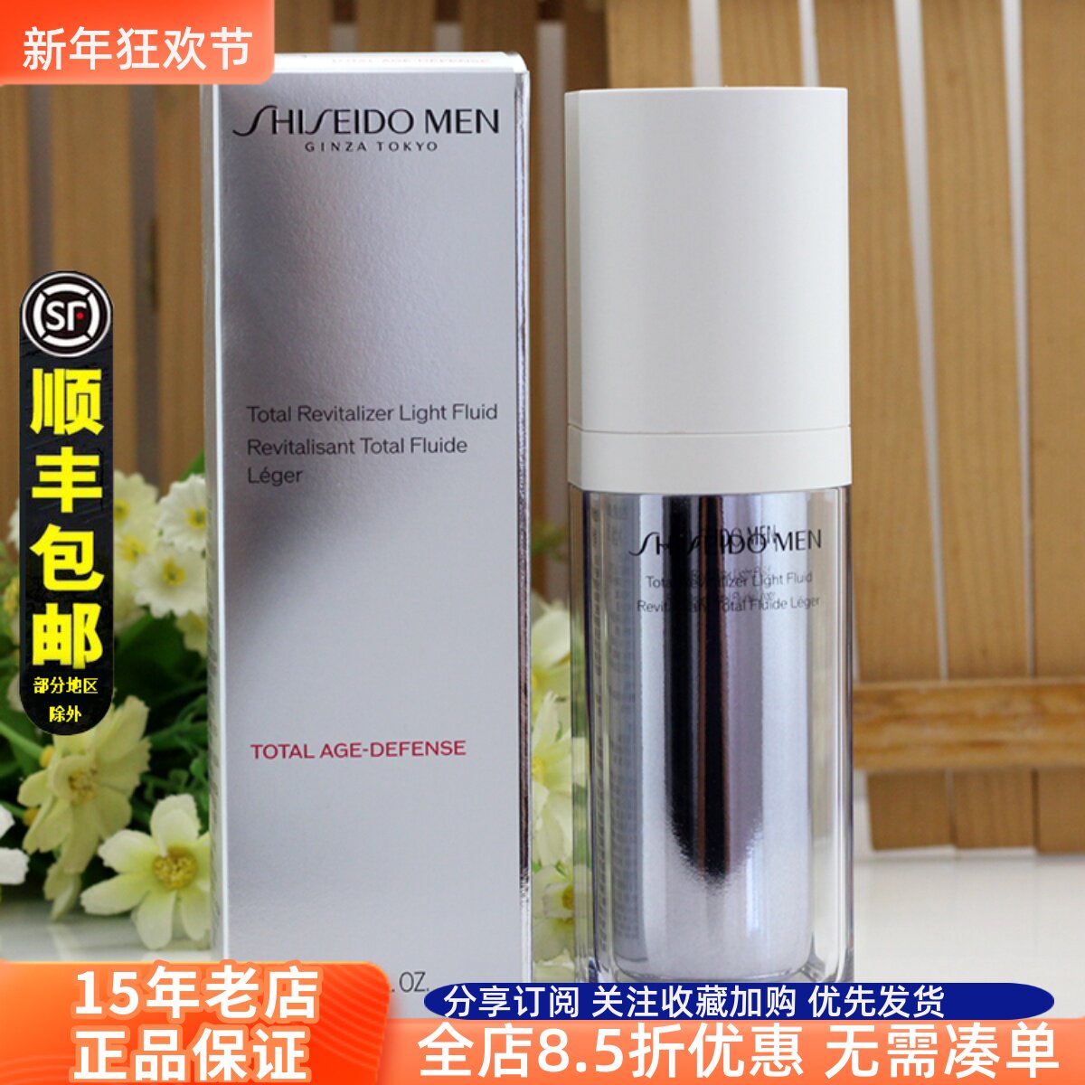 国内专柜资生堂新男士焕能紧致乳液70ml滋润淡纹抗皱保湿肌肤