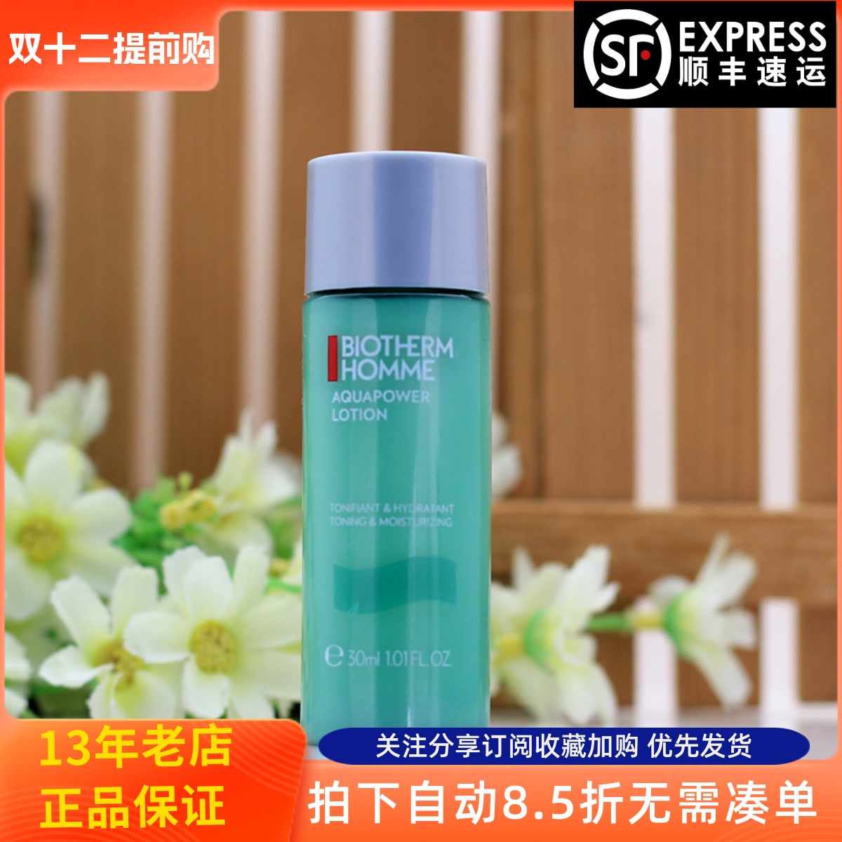 小样碧欧泉男士爽肤水30ml