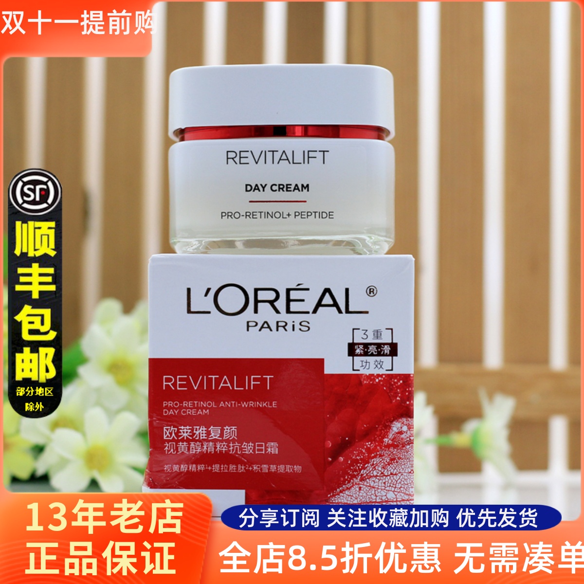 正品欧莱雅复颜抗皱紧致日霜面霜