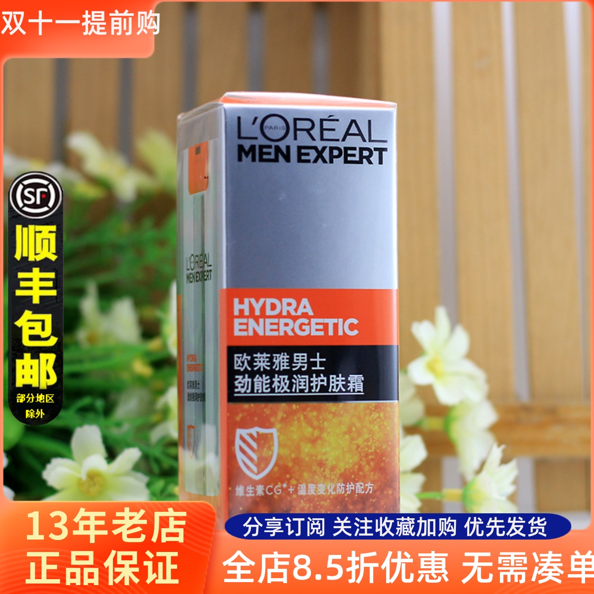 欧莱雅男士劲能极润护肤霜50ml 补水保湿 男士专用护肤面霜正品