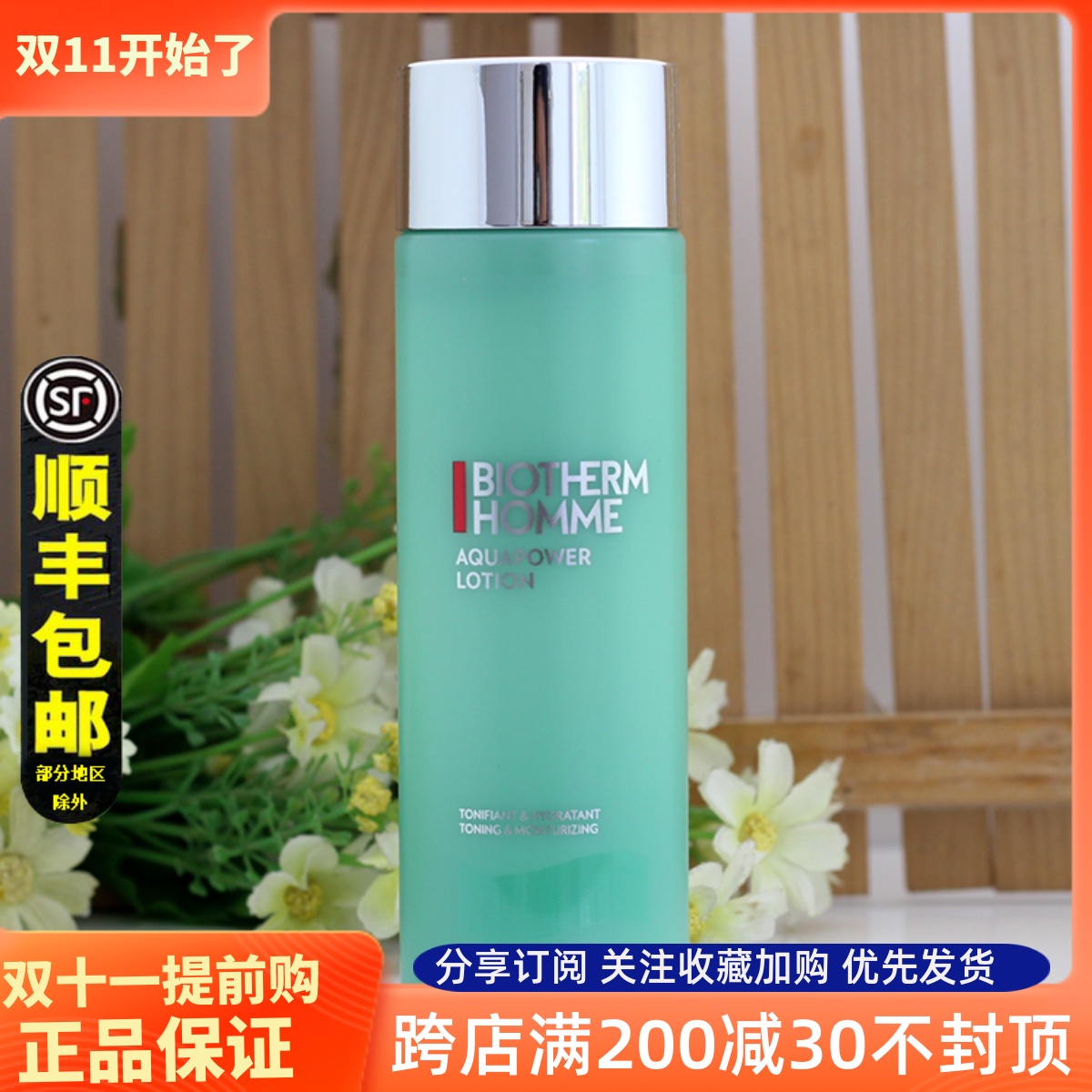 法国碧欧泉男士水动力爽肤水200ml 补水保湿收缩毛孔护肤化妆正品