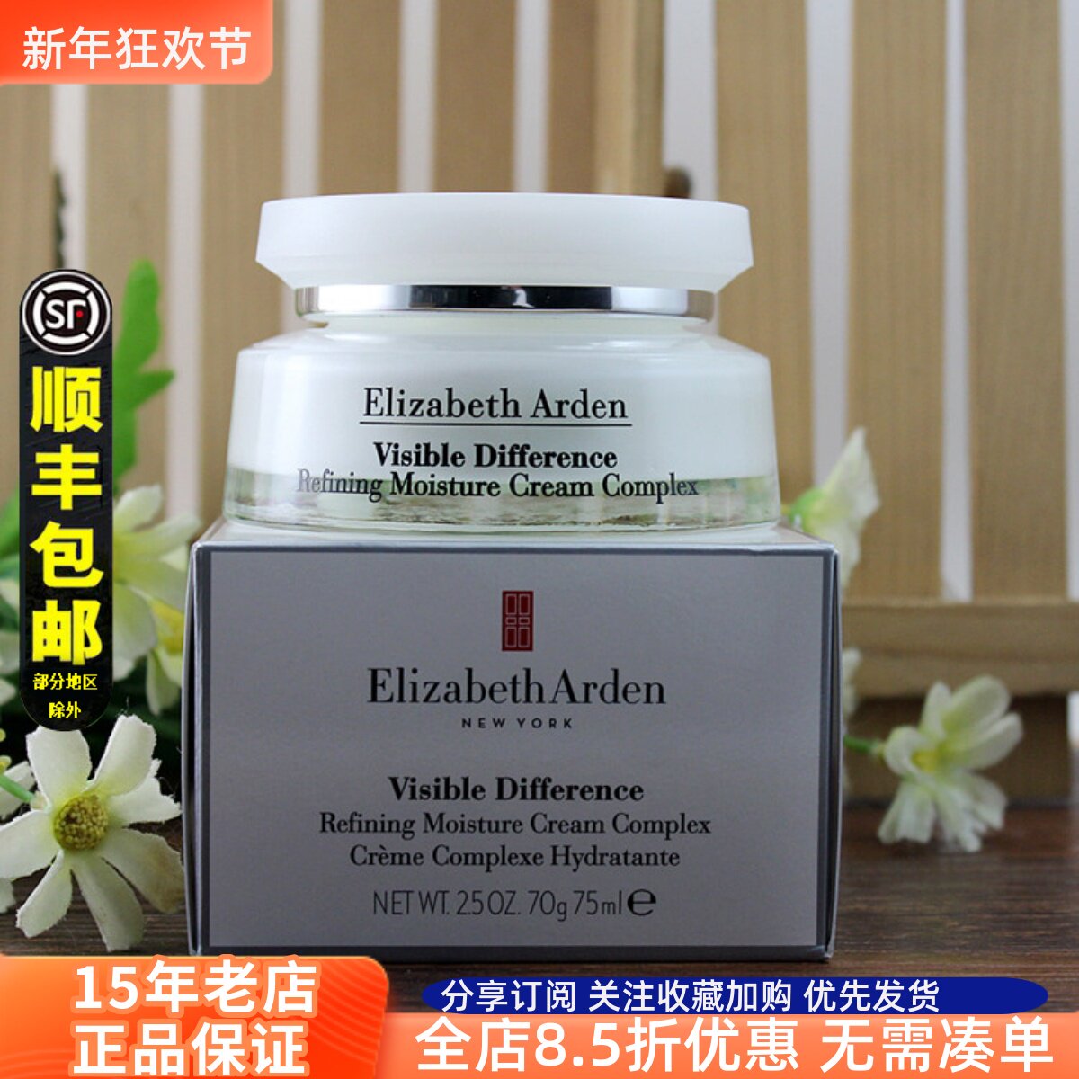 防伪可查！伊丽莎白雅顿21天显效持久复合面霜75ml高保湿修护面霜