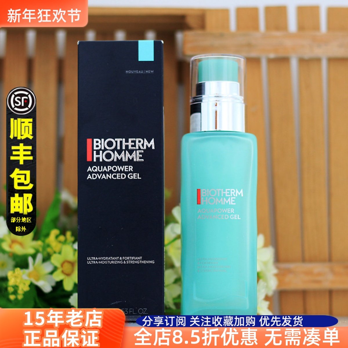 正品碧欧泉男士水动力保湿乳补水保湿乳液滋润面霜100ML修护提亮