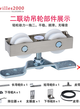 Villes2000二联动移门吊轮 静音滚轮实木门移门轨道推拉门滑轮