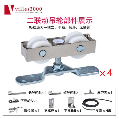 Villes2000二联动移门吊轮 静音滚轮实木门移门轨道推拉门滑轮