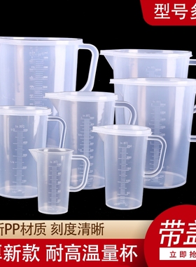 带刻度厨房用塑料刻度杯100毫升500毫升耐高温5000毫升带盖量杯