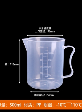 PP材质500毫升塑料量杯带刻度 食品级量筒刻度杯 500ml加厚量杯