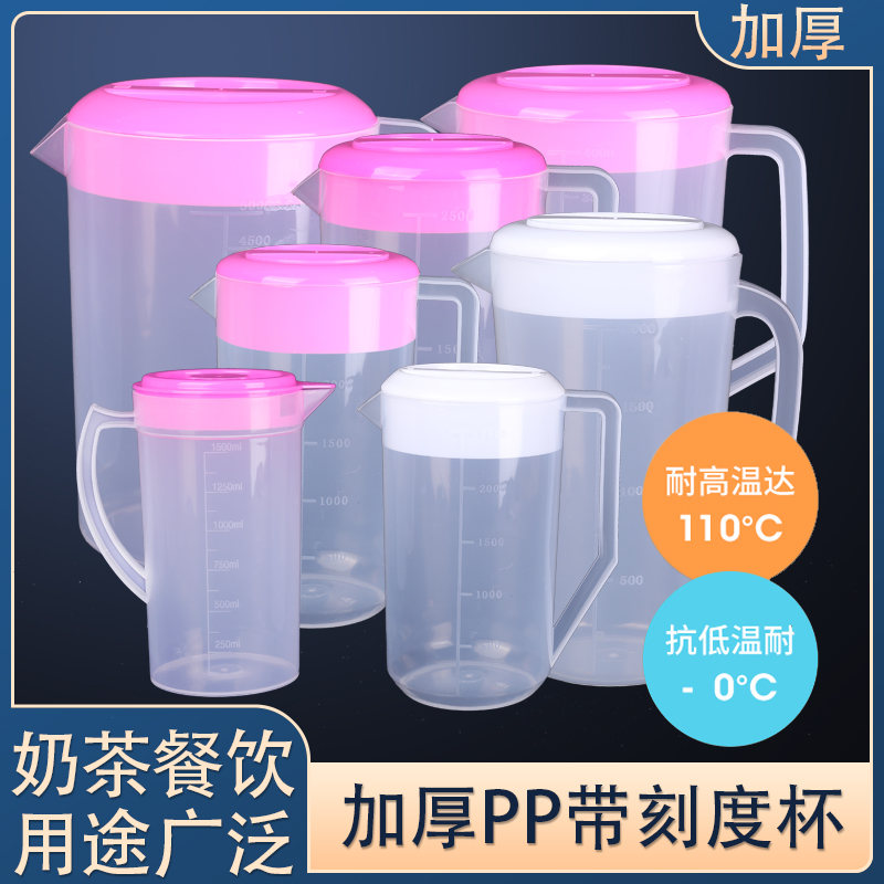 包邮塑料凉水壶带盖刻度量杯