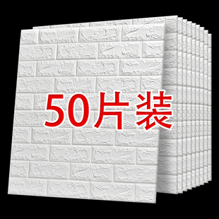 50片墙砖自粘白色墙贴纸防水防潮背景墙面装饰翻新泡沫砖壁纸墙纸
