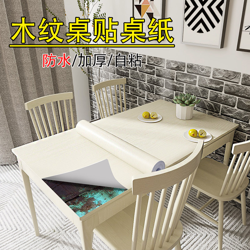 木纹桌贴自粘桌面桌纸餐桌子翻新防水耐磨可擦洗贴纸家具防潮贴膜