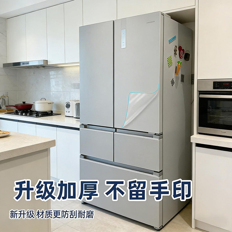 高清透亮自粘防水防油防刮耐磨冰箱透明保护膜一贴焕新持久守护