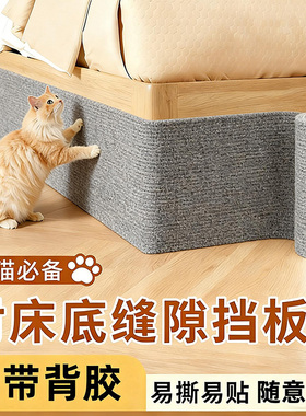 床底挡板防猫钻床底封下神器防尘贴纸沙发保护家具自粘膜宠物围栏