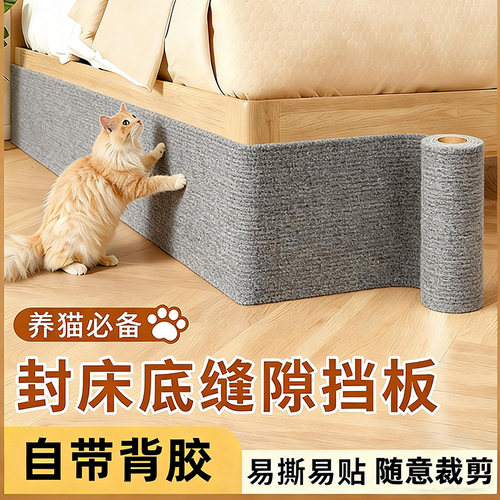 床底防猫防尘自粘保护贴