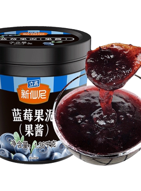 新仙尼蓝莓果肉颗粒果泥果酱罐装