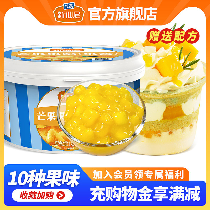 新仙尼芒果果馅3kg烘焙蛋糕顶料面包西点夹心夹层慕斯用馅料批发