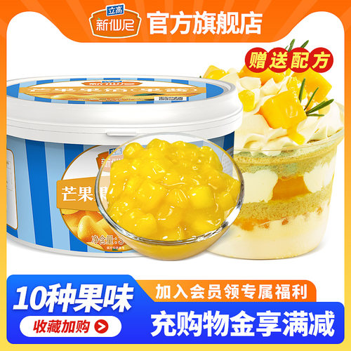 新仙尼果馅3kg烘焙蛋糕顶料面包