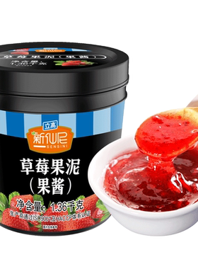新仙尼蓝莓果酱奶茶原料草莓果泥