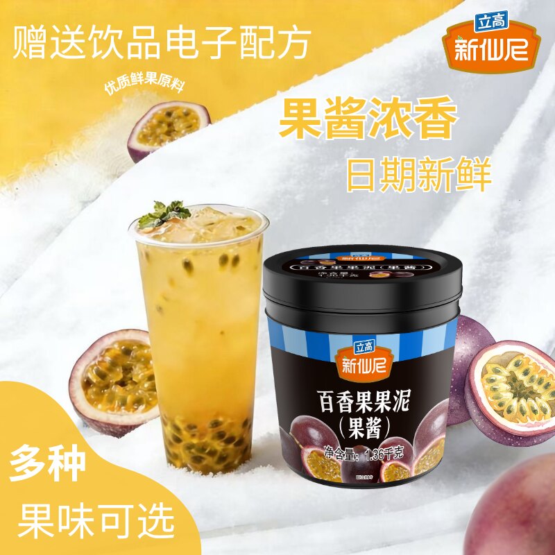 新仙尼百香果果泥罐装冲饮果酱图片
