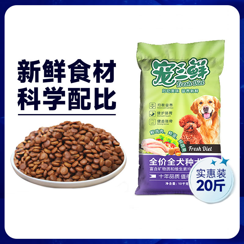 果蔬全价狗粮10kg大袋营养通用