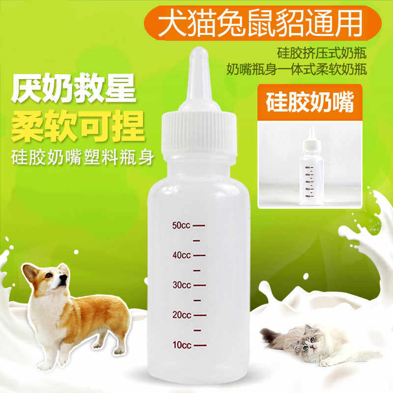 宠物喂奶瓶幼宠兔子猫咪狗狗奶瓶