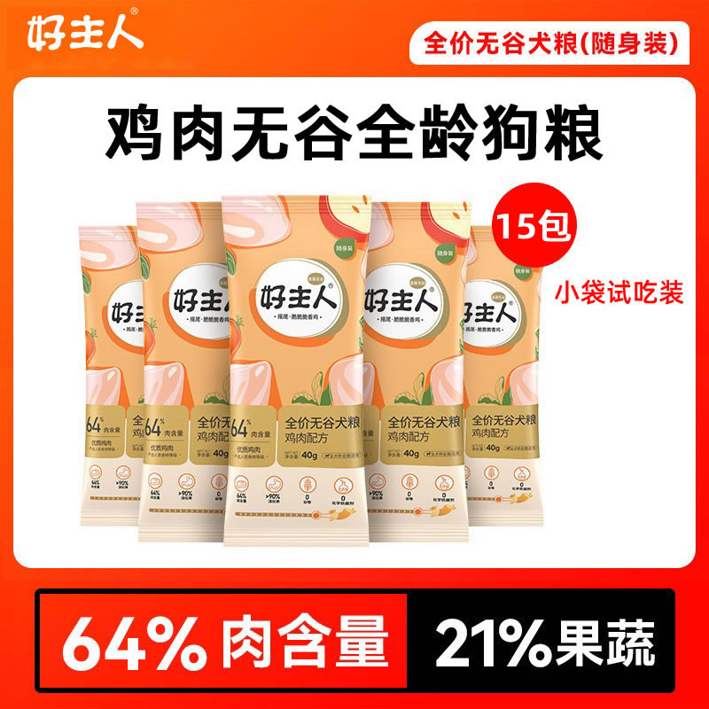 金装好主人无谷鸡肉狗粮小包试吃