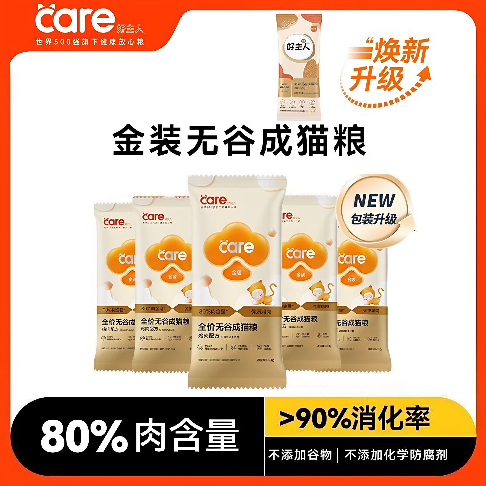 金装好主人猫粮无谷成猫粮试吃