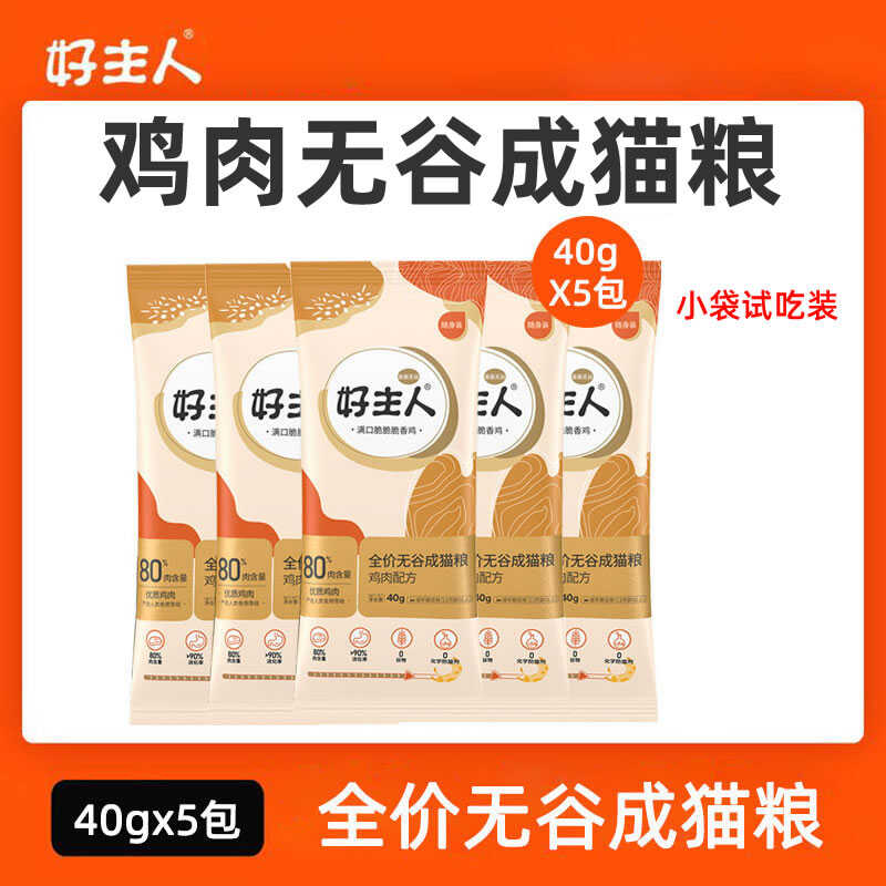 金装好主人猫粮无谷成猫粮试吃