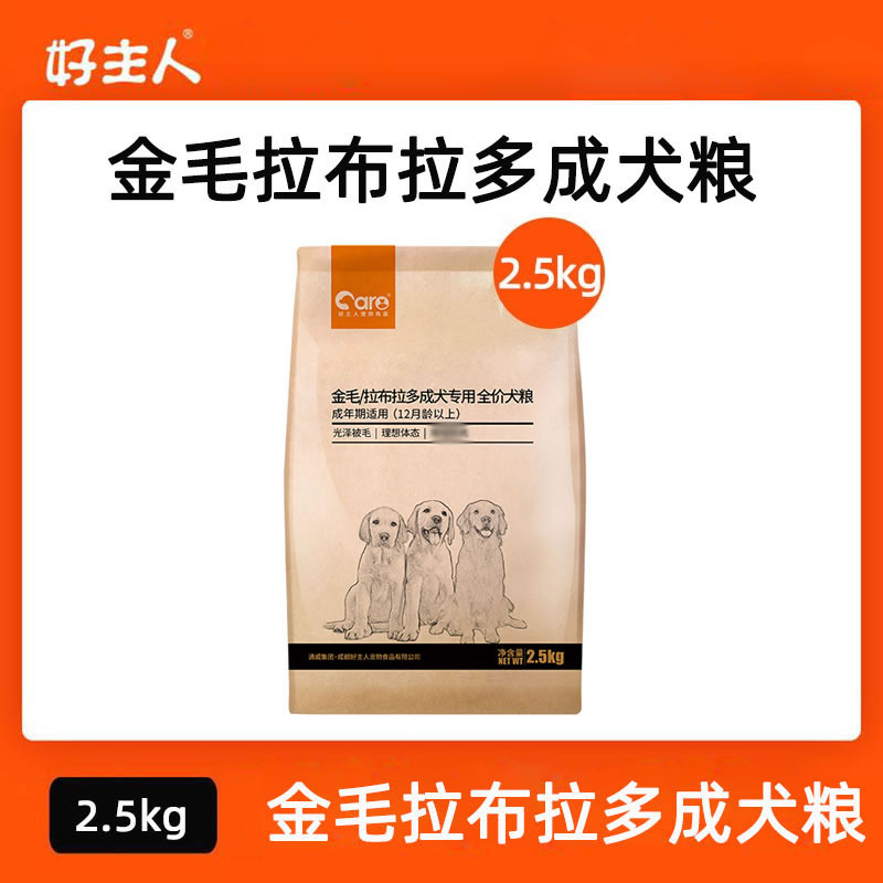 好主人狗粮拉布拉多金毛成犬狗粮