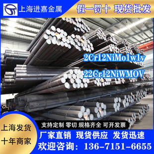 2Cr12NiMo1W1V圆棒22Cr12NiWMoV圆棒2Cr12NiMo1W1V 22Cr12NiWMoV