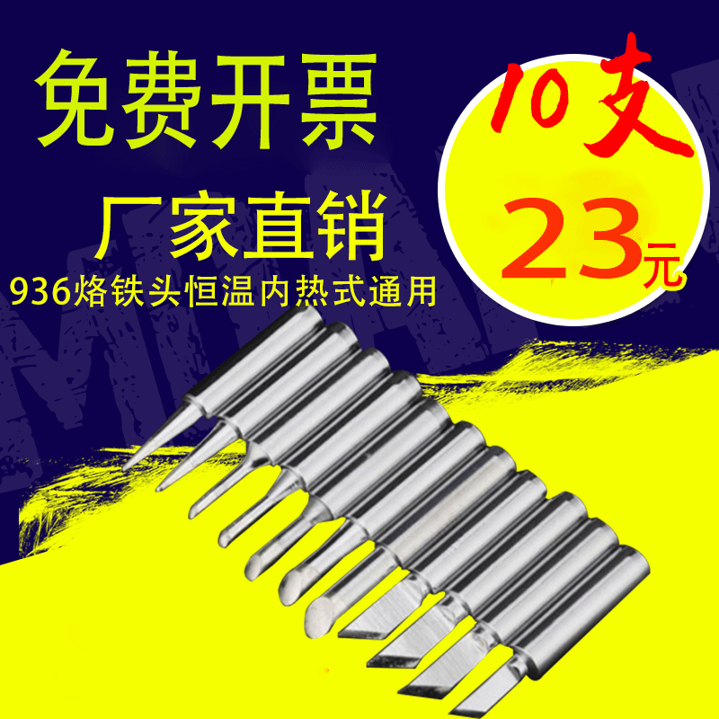 尖头刀口型恒温白光936烙铁头 通用型刀头内热式纯铜 焊接圆咀